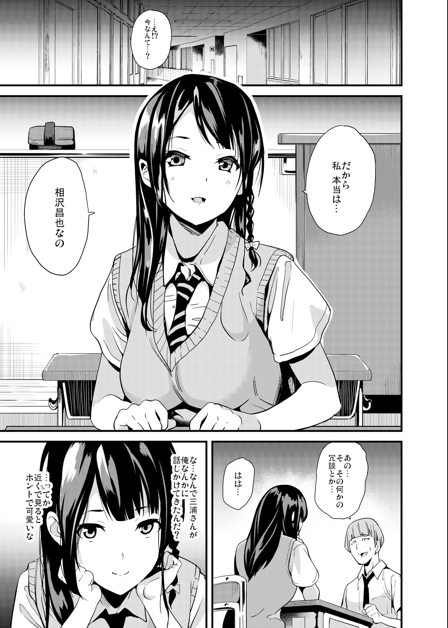 他人になるクスリ サンプル1ページ目