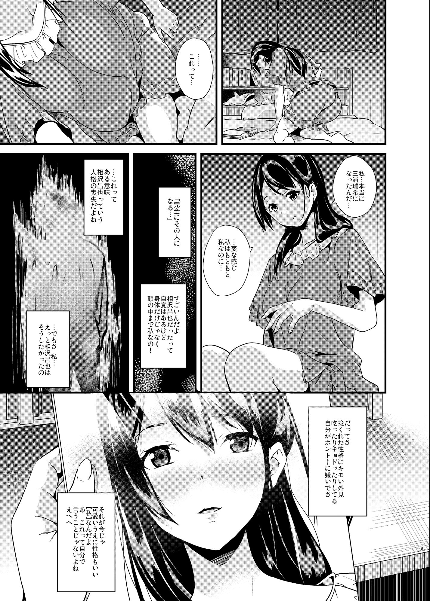 他人になるクスリ サンプル2ページ目