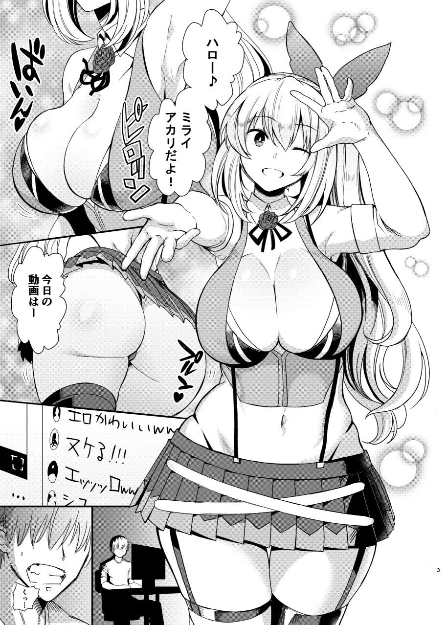 アカリパコパコ サンプル2ページ目