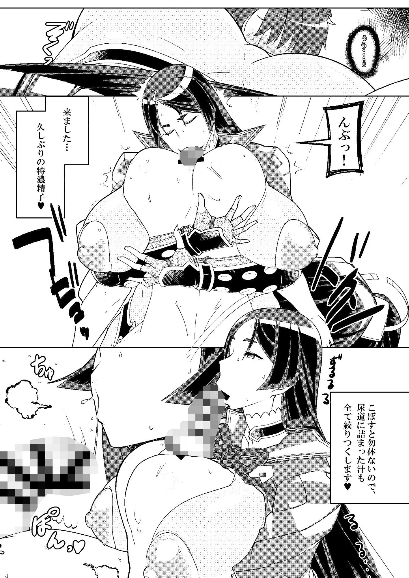 頼光ママと本格種付け交尾 サンプル3ページ目