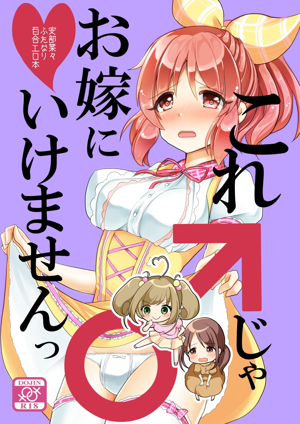 これ♂じゃお嫁に行けません サンプル1ページ目