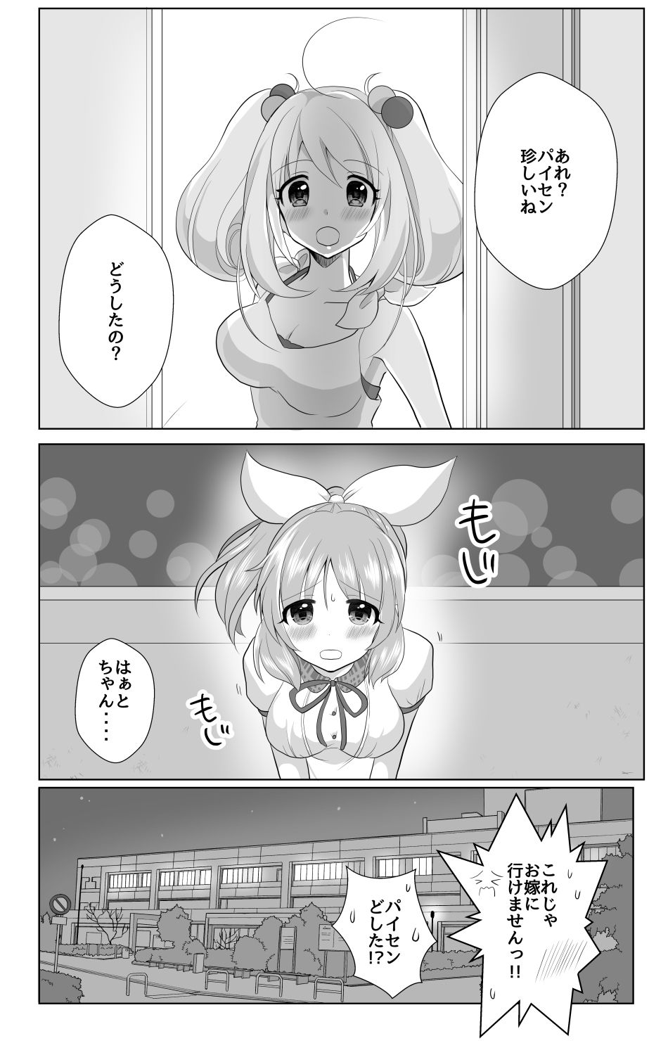 これ♂じゃお嫁に行けません サンプル2ページ目