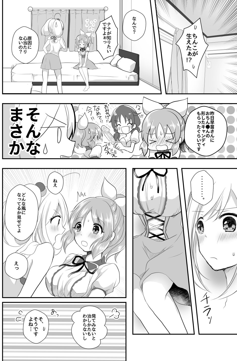 これ♂じゃお嫁に行けません サンプル3ページ目