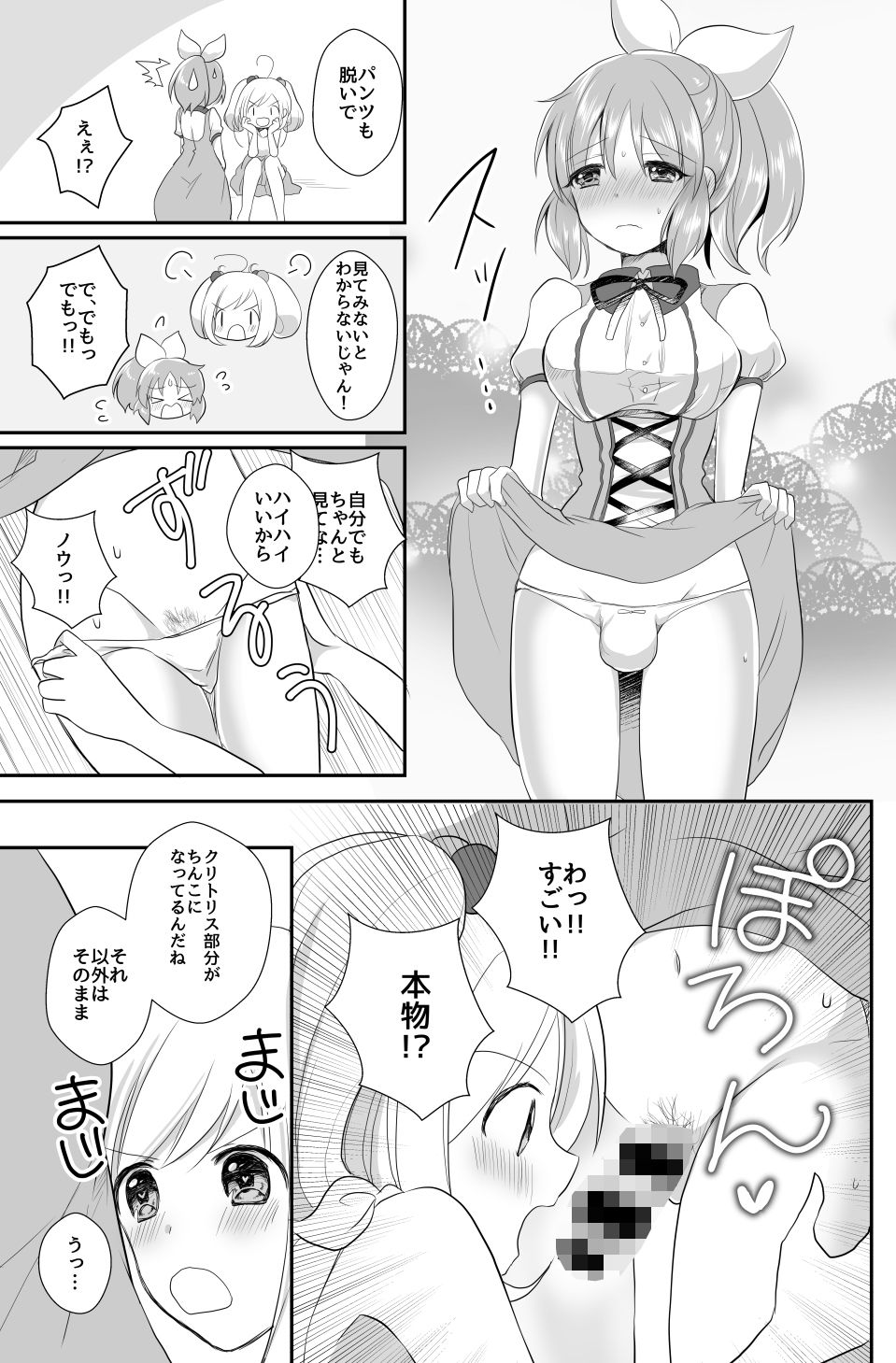 これ♂じゃお嫁に行けません サンプル4ページ目