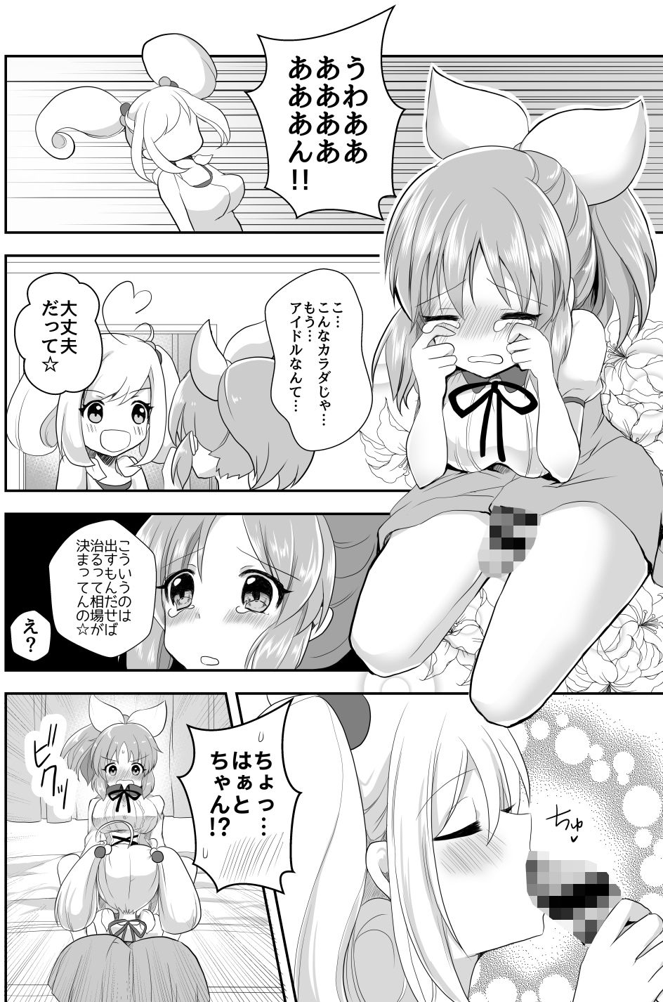 これ♂じゃお嫁に行けません サンプル5ページ目