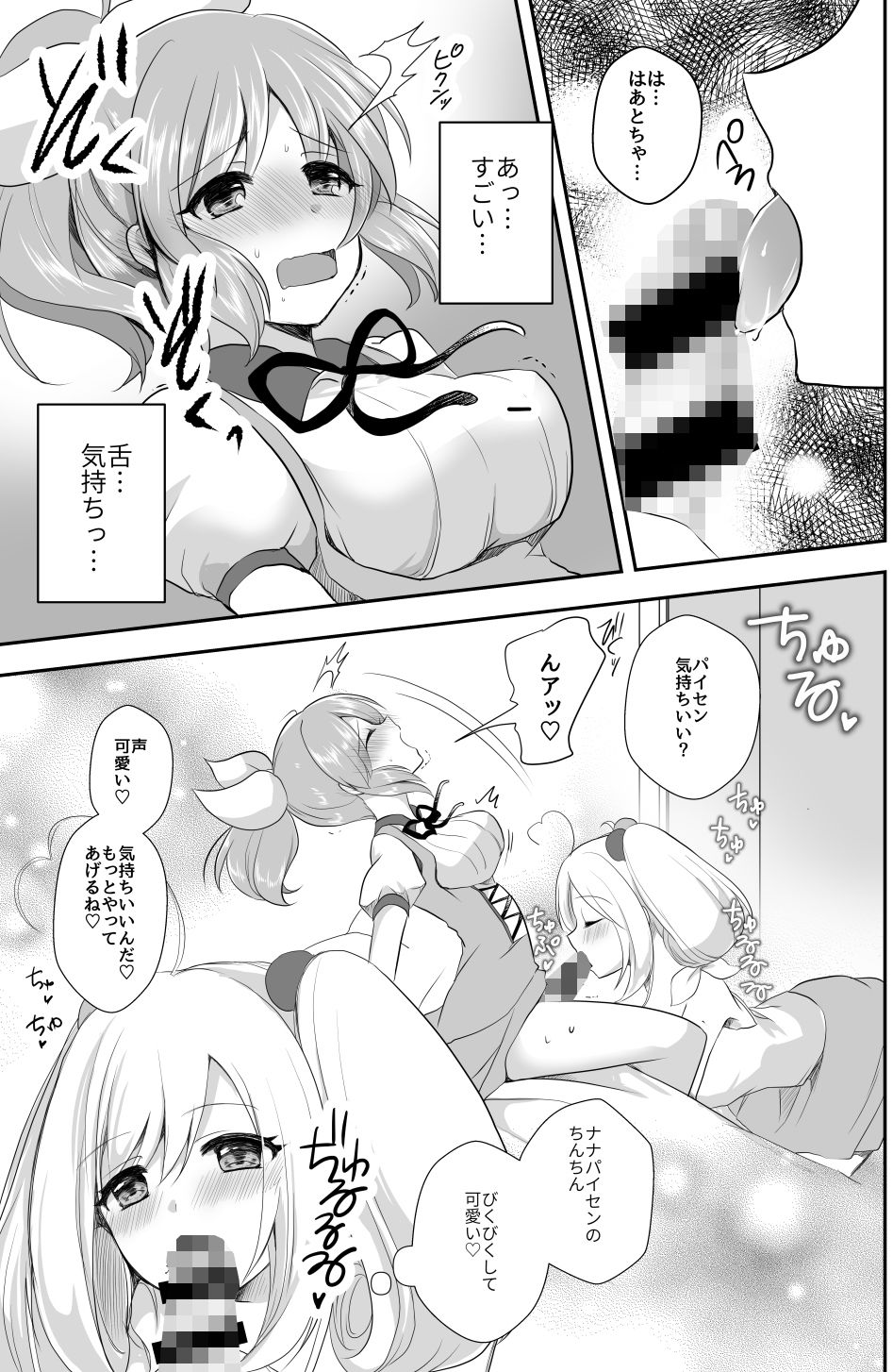 これ♂じゃお嫁に行けません サンプル6ページ目