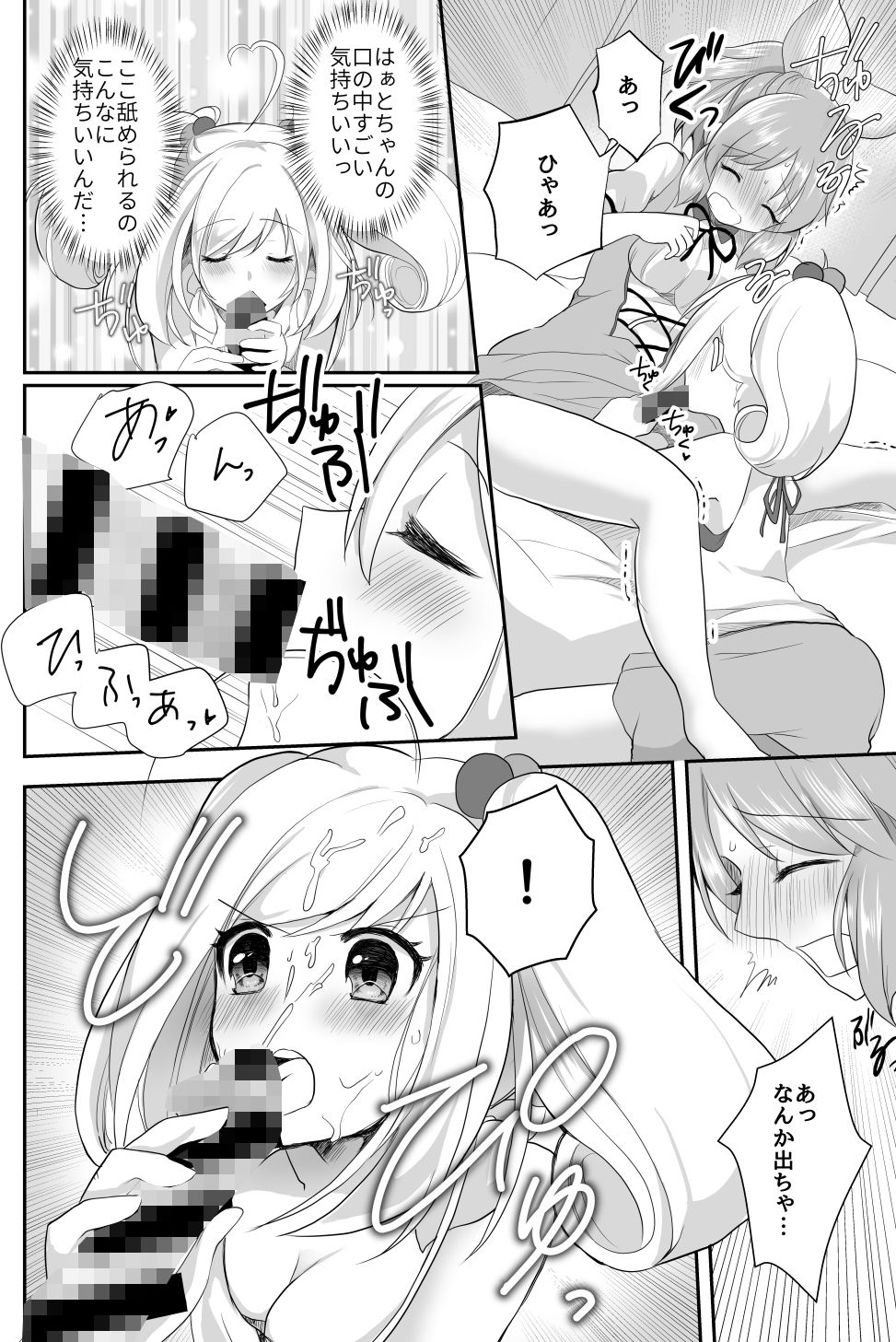 これ♂じゃお嫁に行けません サンプル7ページ目