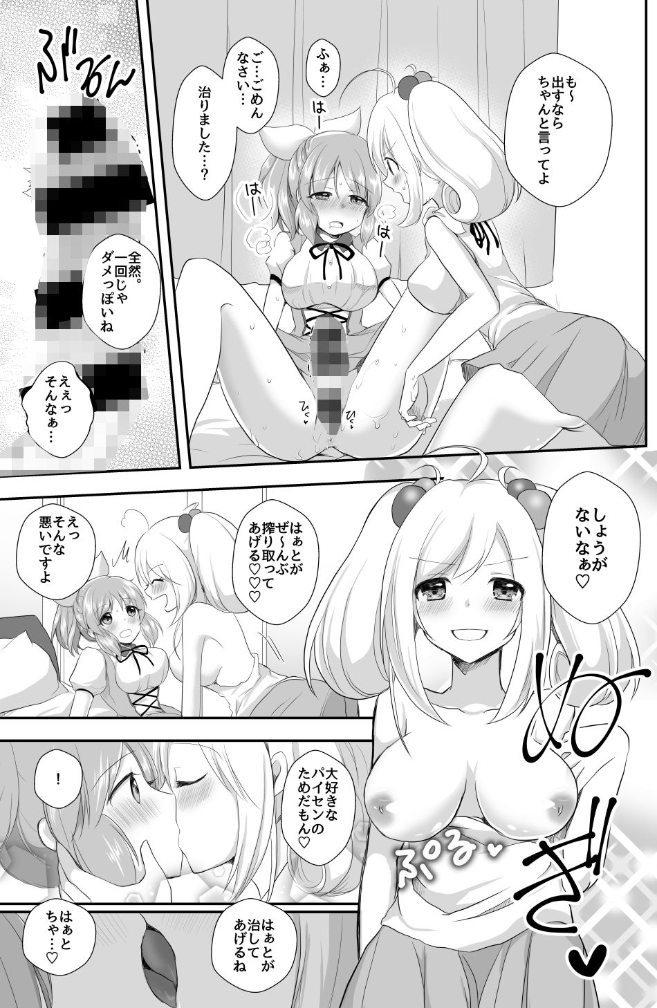 これ♂じゃお嫁に行けません サンプル8ページ目