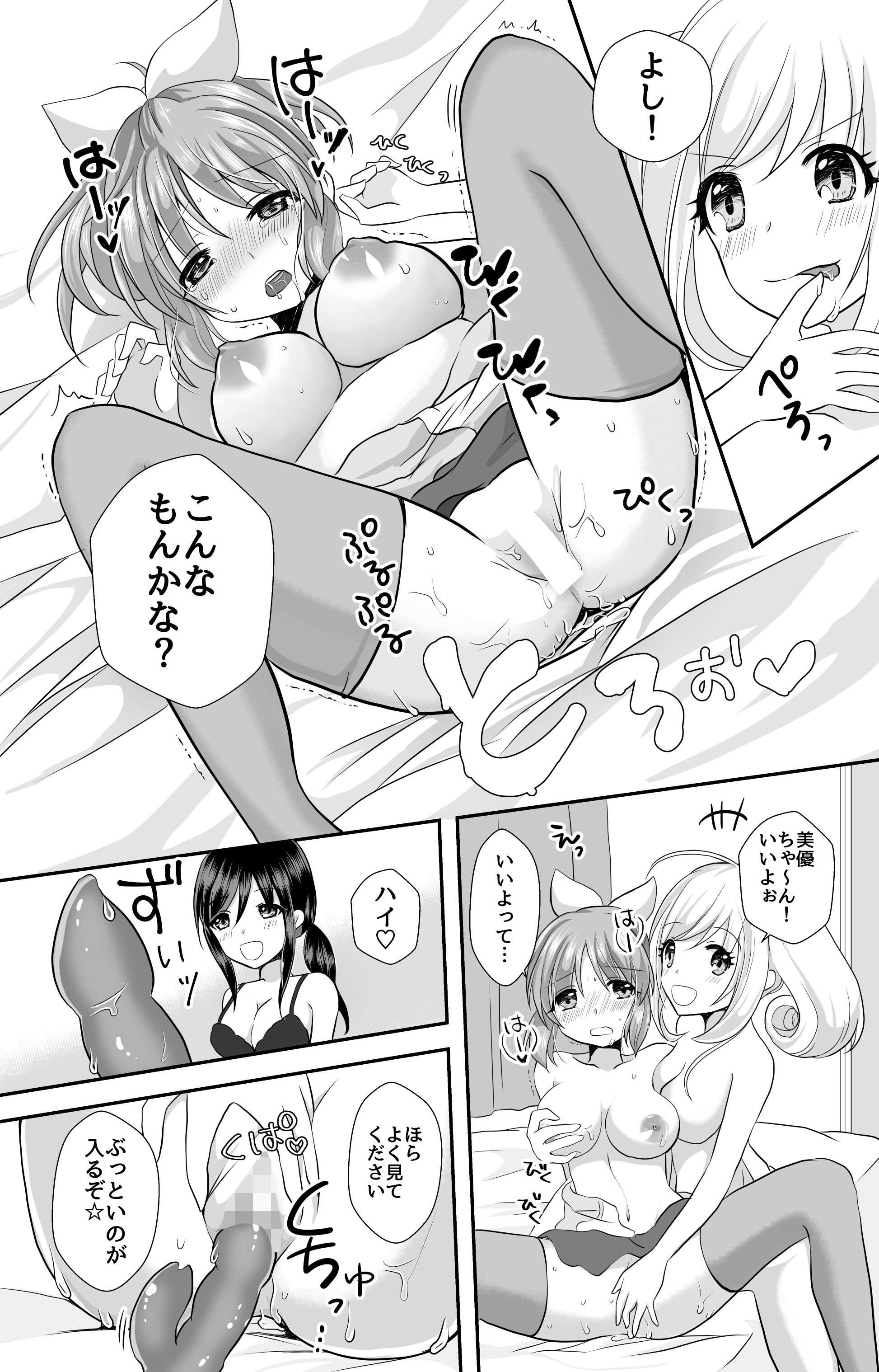 ウサミンはあと サンプル5ページ目