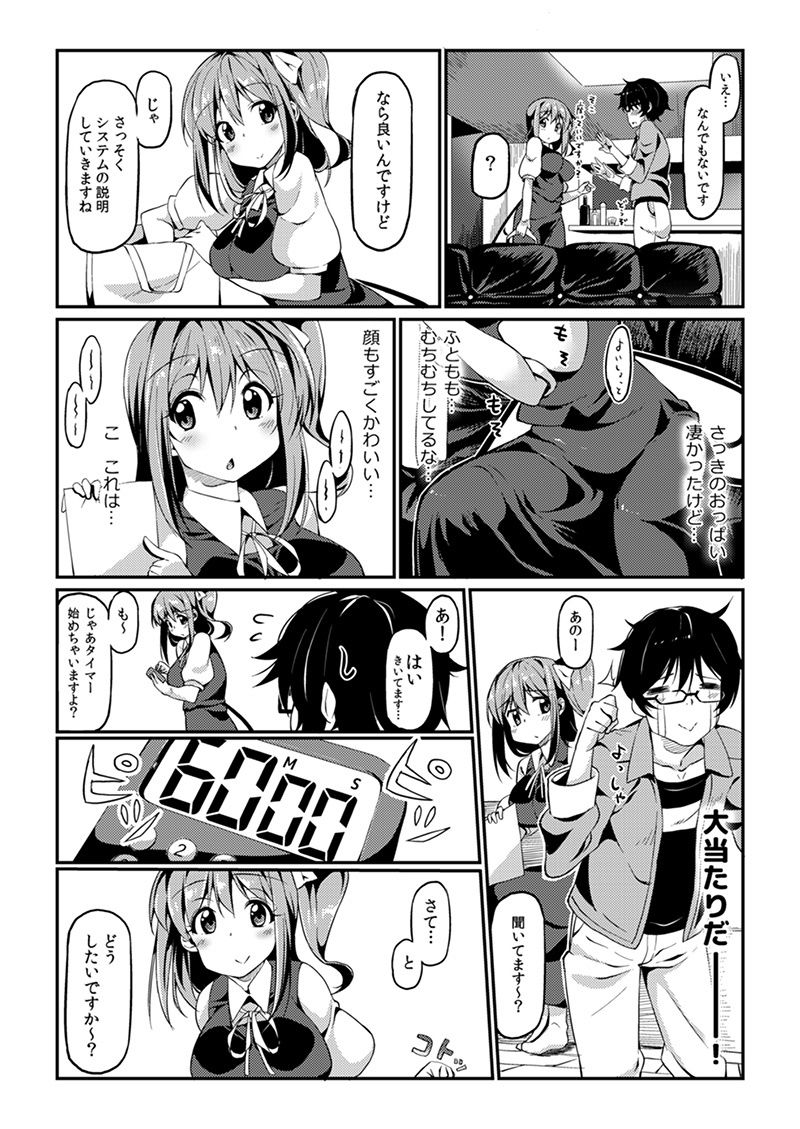 大ちゃんにお世話してもらう本 サンプル1ページ目