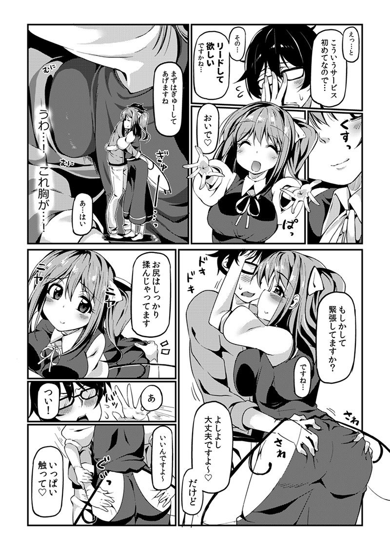 大ちゃんにお世話してもらう本 サンプル2ページ目