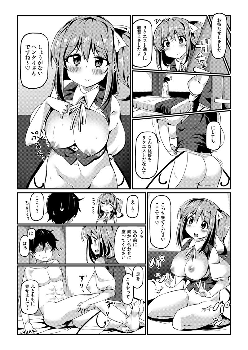 大ちゃんにお世話してもらう本 サンプル4ページ目