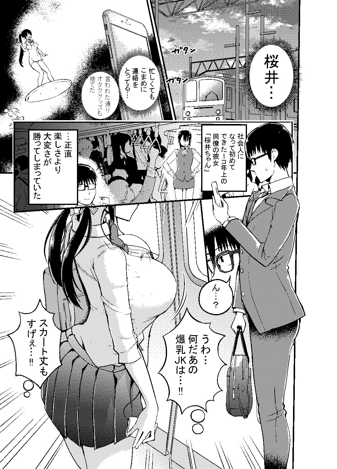 彼女の妹が巨乳ミニスカJKで小悪魔系？ サンプル1ページ目