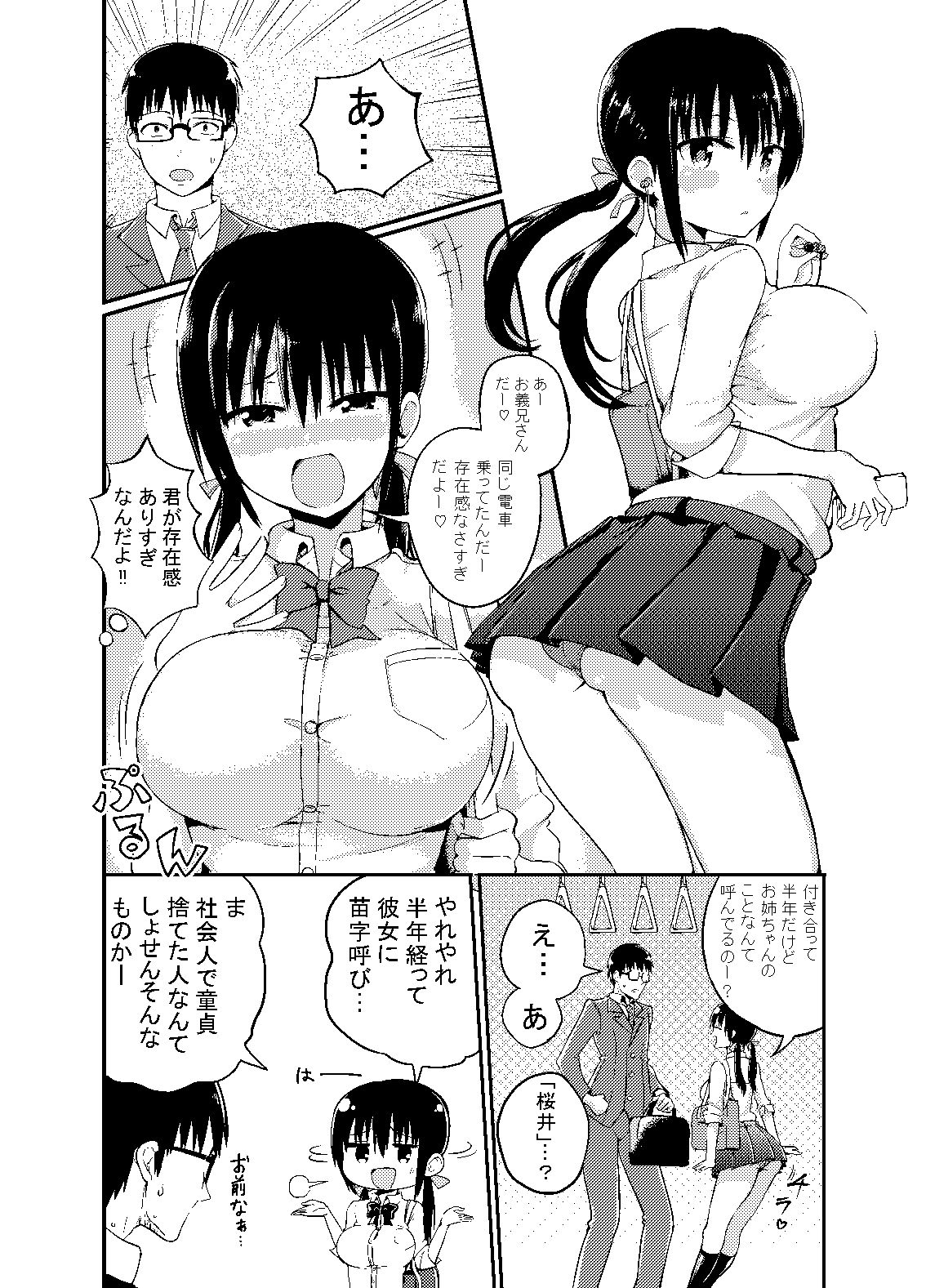 彼女の妹が巨乳ミニスカJKで小悪魔系？ サンプル2ページ目