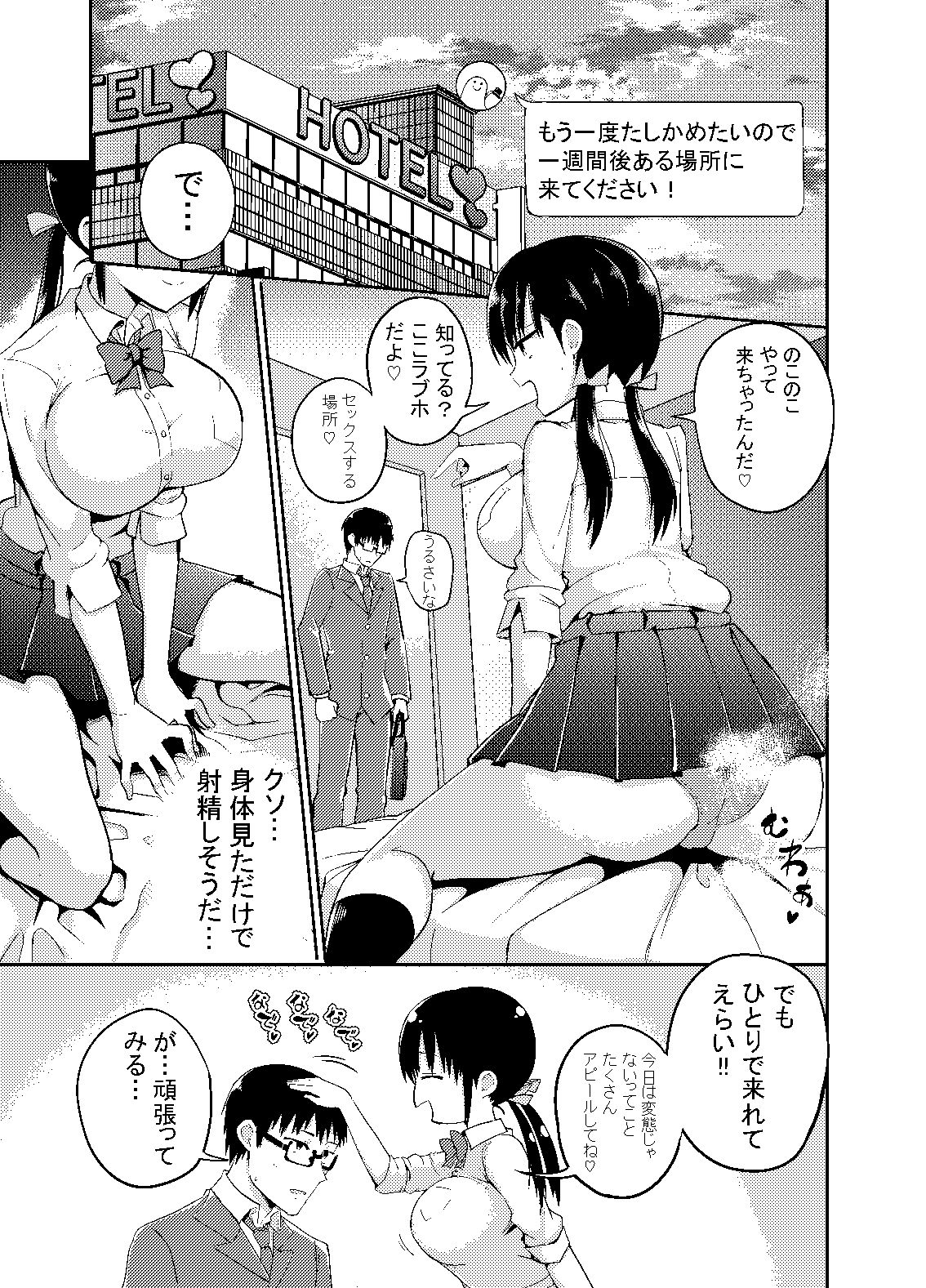 彼女の妹が巨乳ミニスカJKで小悪魔系？ サンプル5ページ目