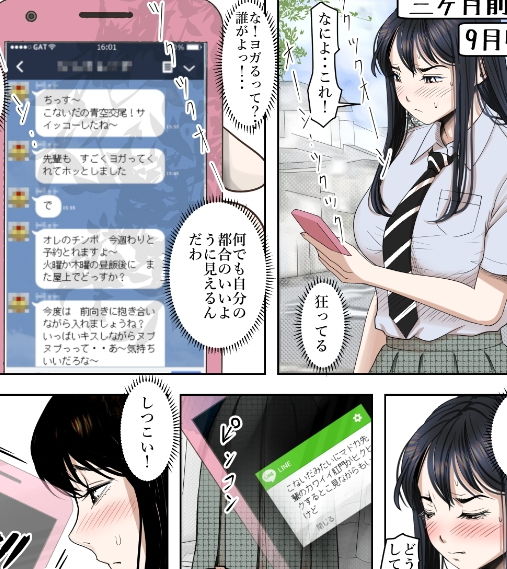 チャラ男に寝取られ ルート2 Vol.4 サンプル2ページ目
