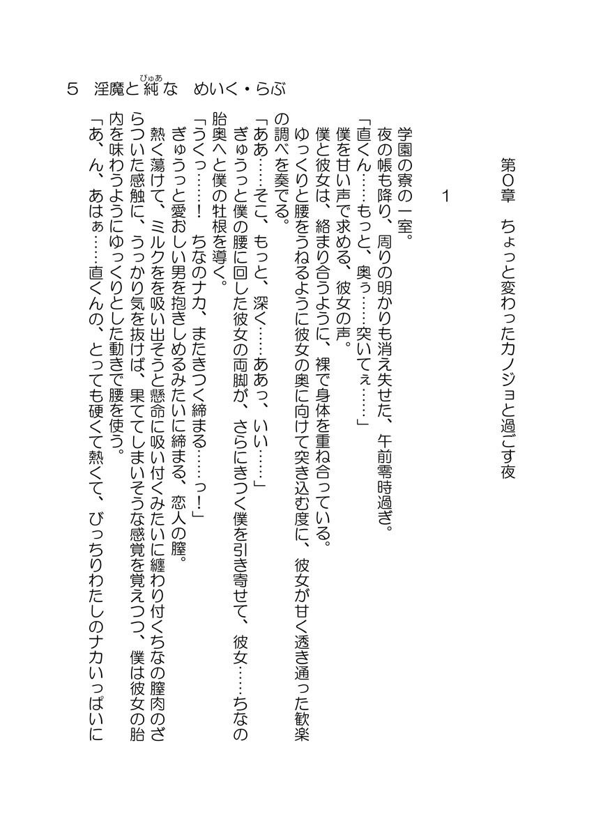 淫魔と純（ぴゅあ）な めいく・らぶ サンプル3ページ目