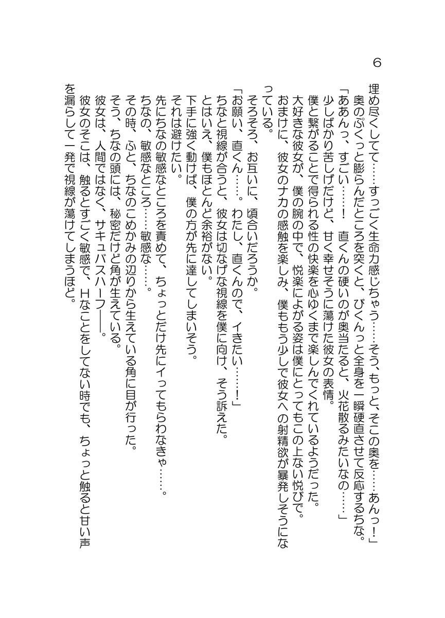 淫魔と純（ぴゅあ）な めいく・らぶ サンプル4ページ目