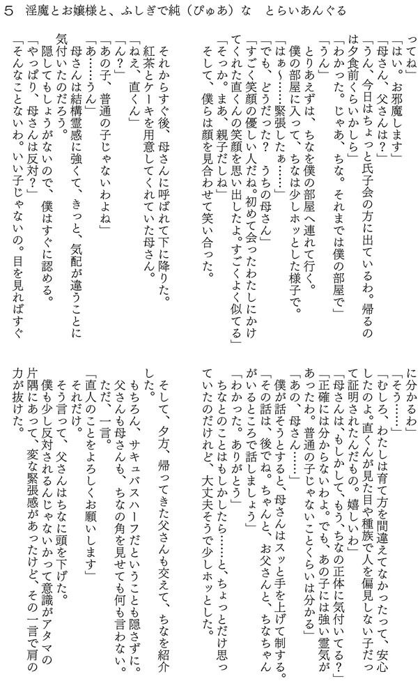 淫魔とお嬢様と、ふしぎで純な とらいあんぐる サンプル2ページ目