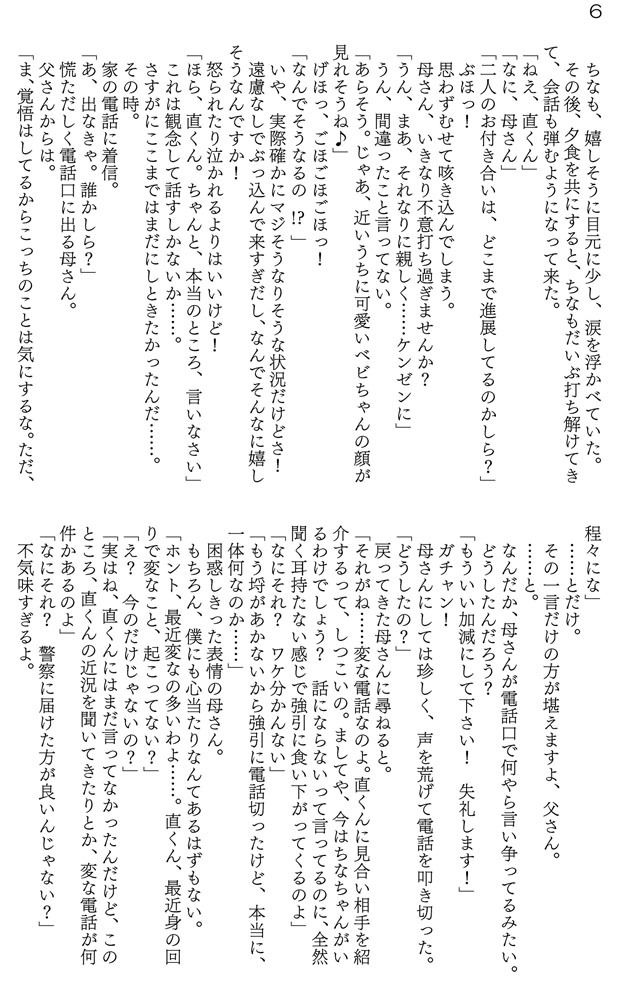 淫魔とお嬢様と、ふしぎで純な とらいあんぐる サンプル3ページ目