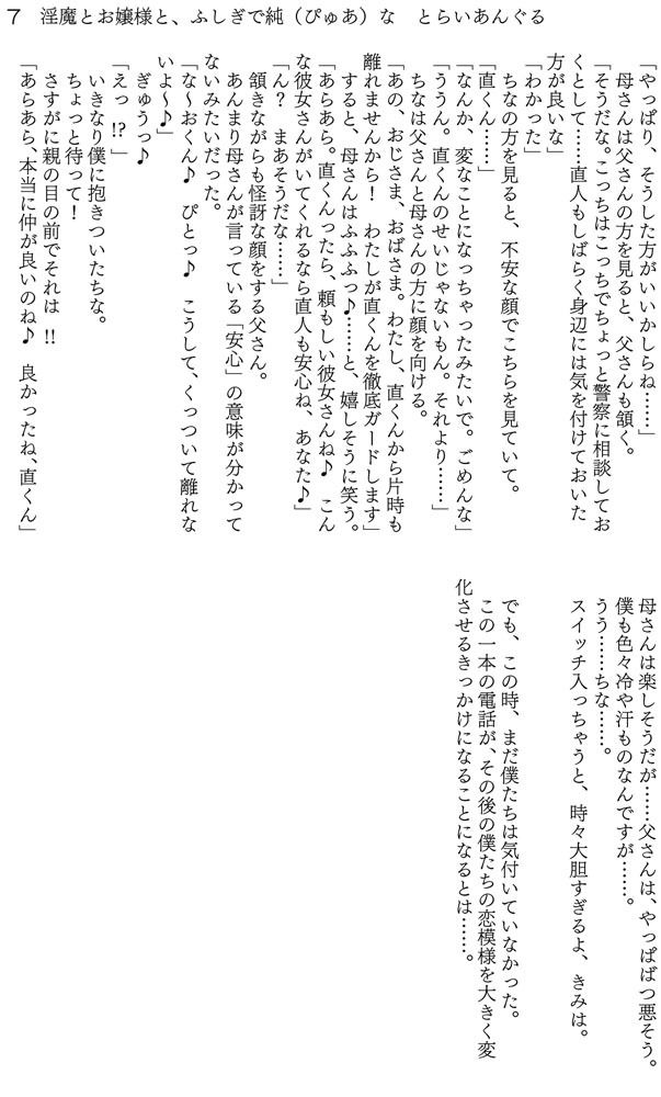 淫魔とお嬢様と、ふしぎで純な とらいあんぐる サンプル4ページ目
