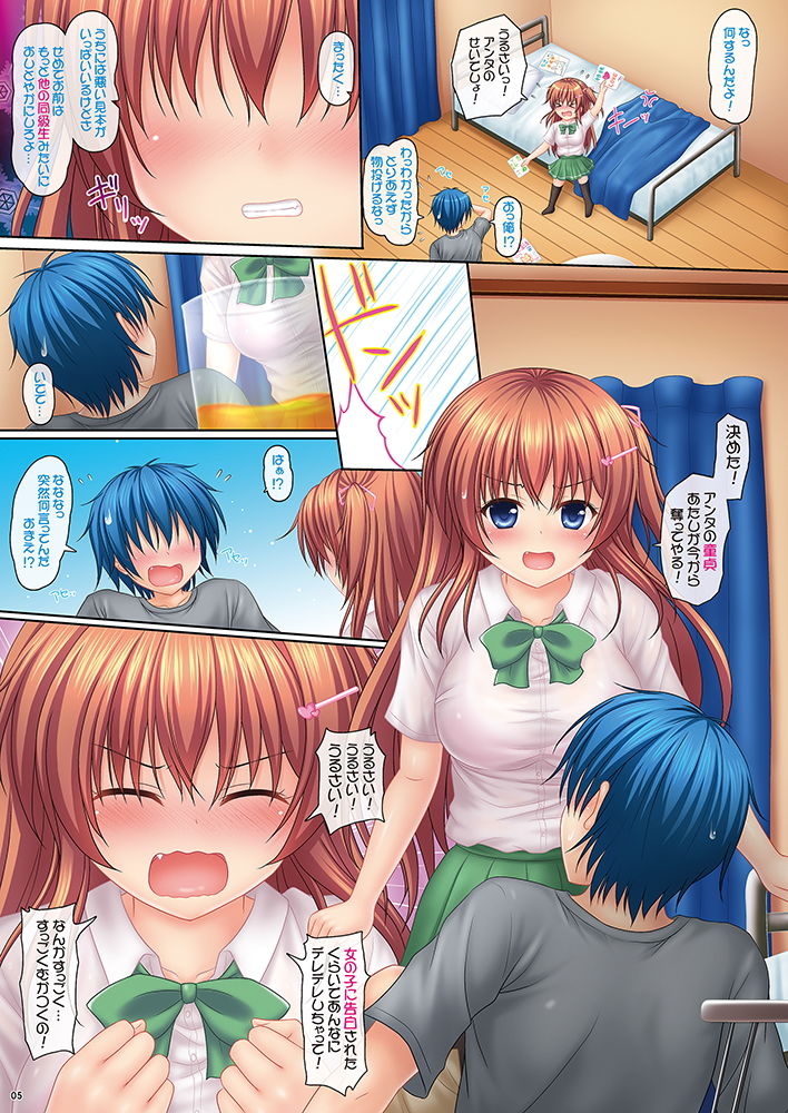 桜井さんちの兄妹事情01〜あやなのお兄ちゃん奪童貞大作戦！〜 ［DL SPECIAL PACK］ サンプル2ページ目