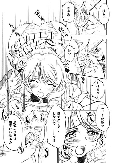 とらぶるっ娘〜沙姫〜 サンプル1ページ目