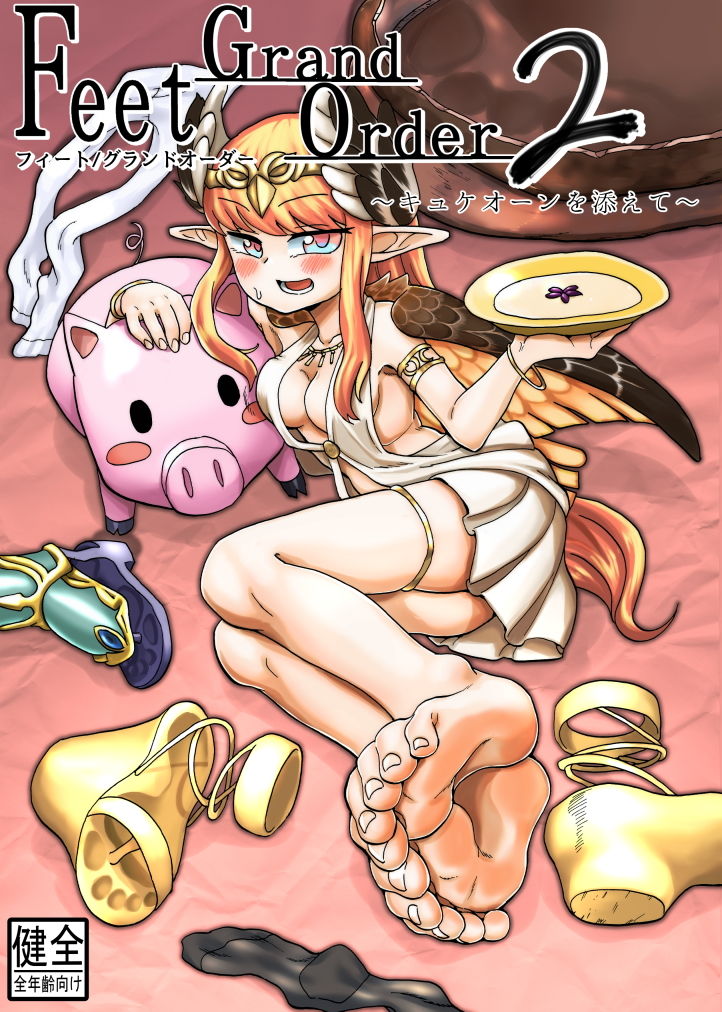 Feet Grand Order 2 サンプル1ページ目