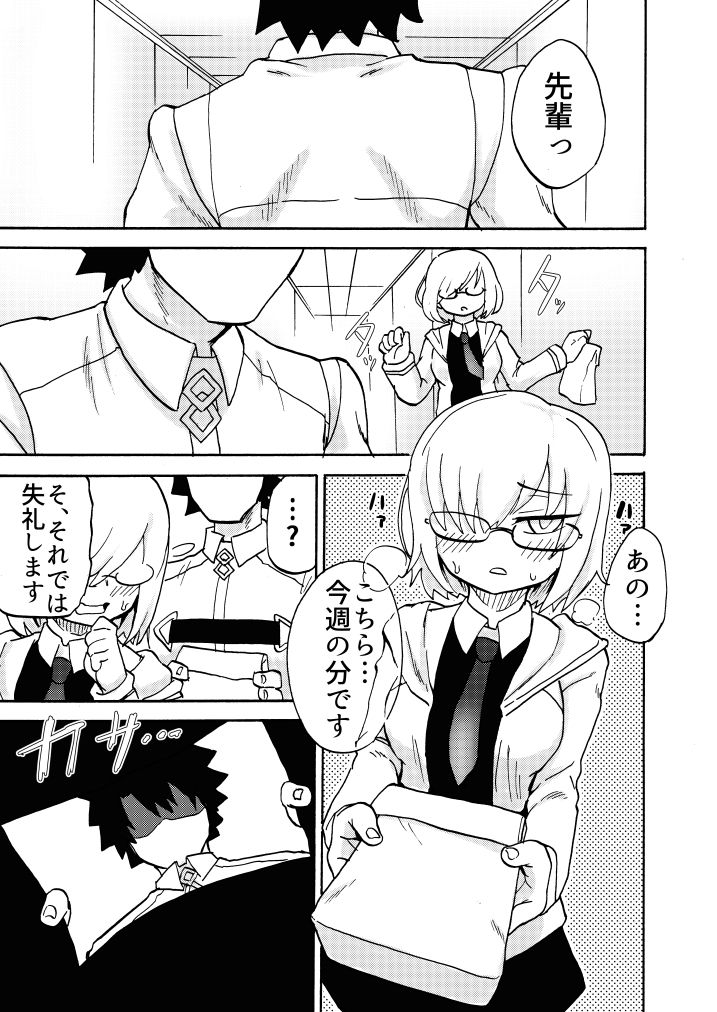 Feet Grand Order 2 サンプル2ページ目