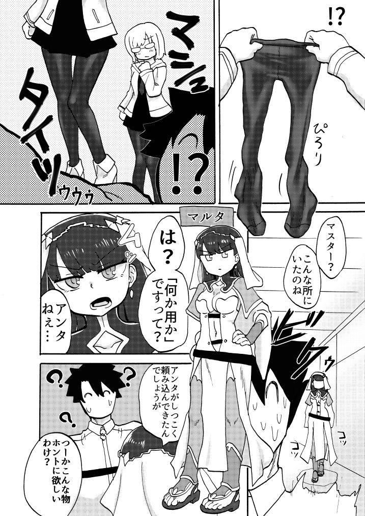 Feet Grand Order 2 サンプル3ページ目