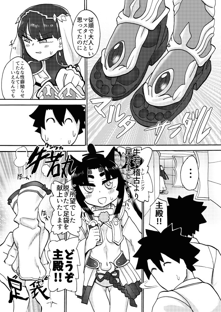 Feet Grand Order 2 サンプル4ページ目
