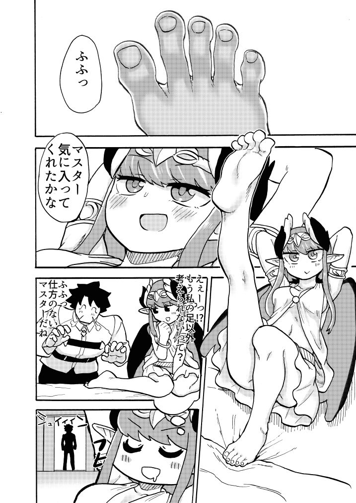 Feet Grand Order 2 サンプル8ページ目