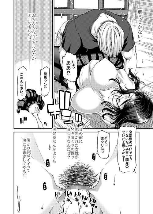 おちんちんレンタル〜人妻麻里32歳〜 サンプル4ページ目