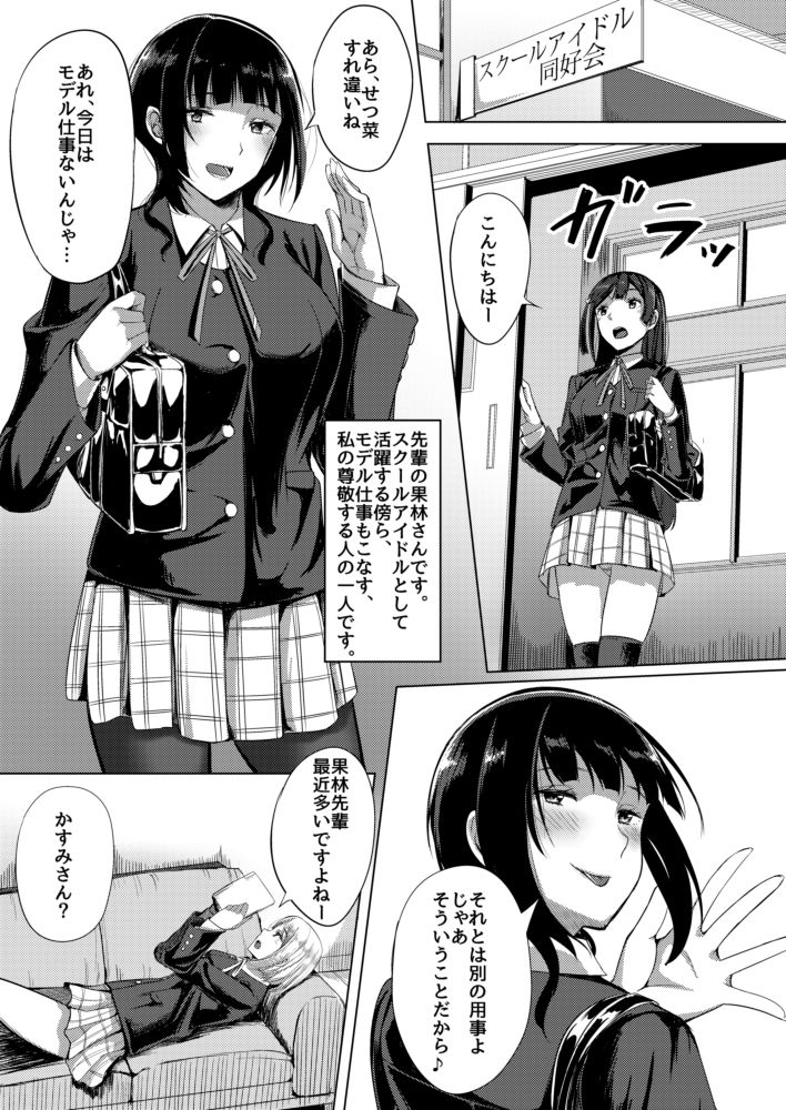 アイドルの裏営業 サンプル2ページ目