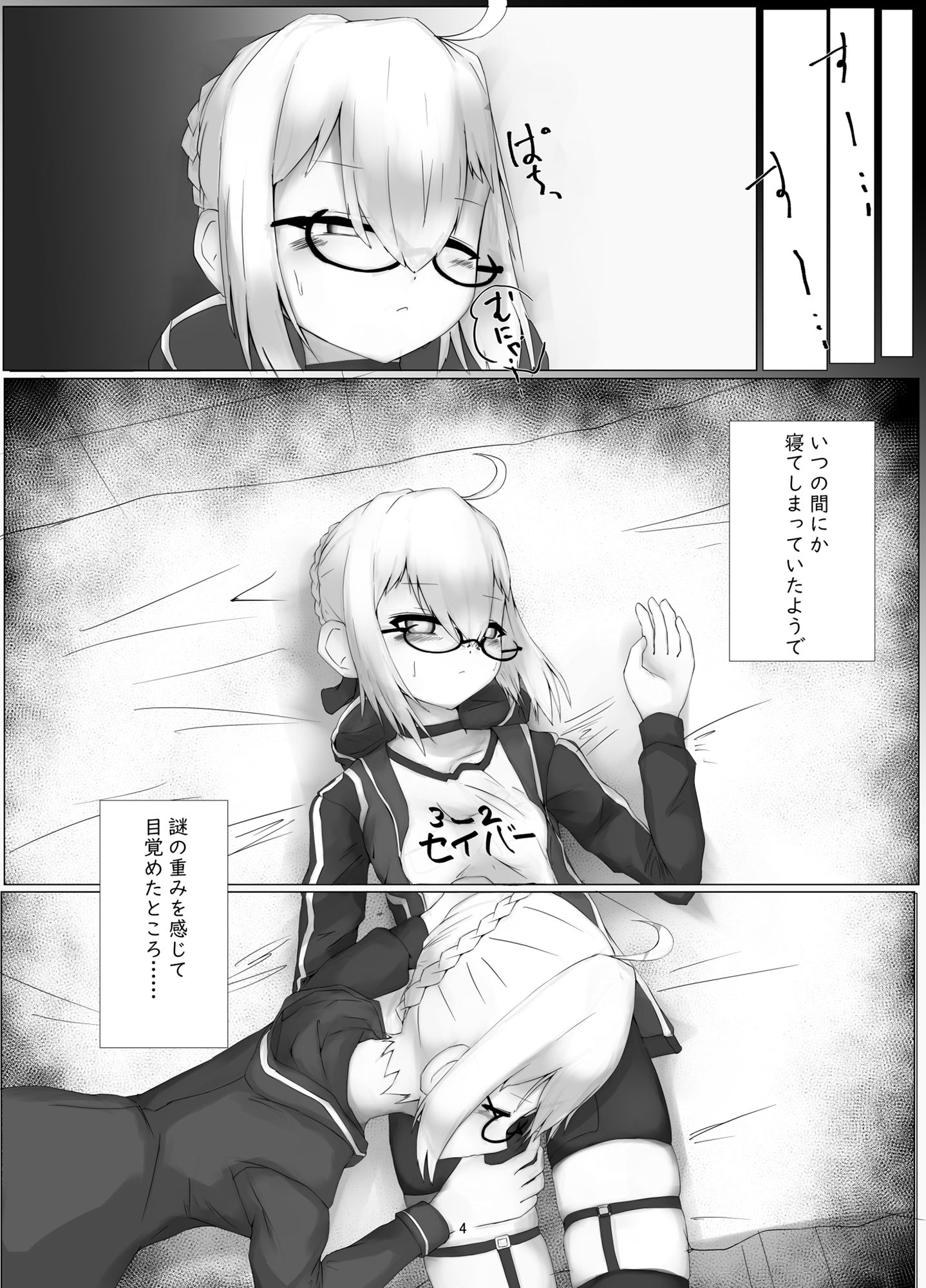 謎のヒロイン Lv.XX［Alter］ サンプル2ページ目