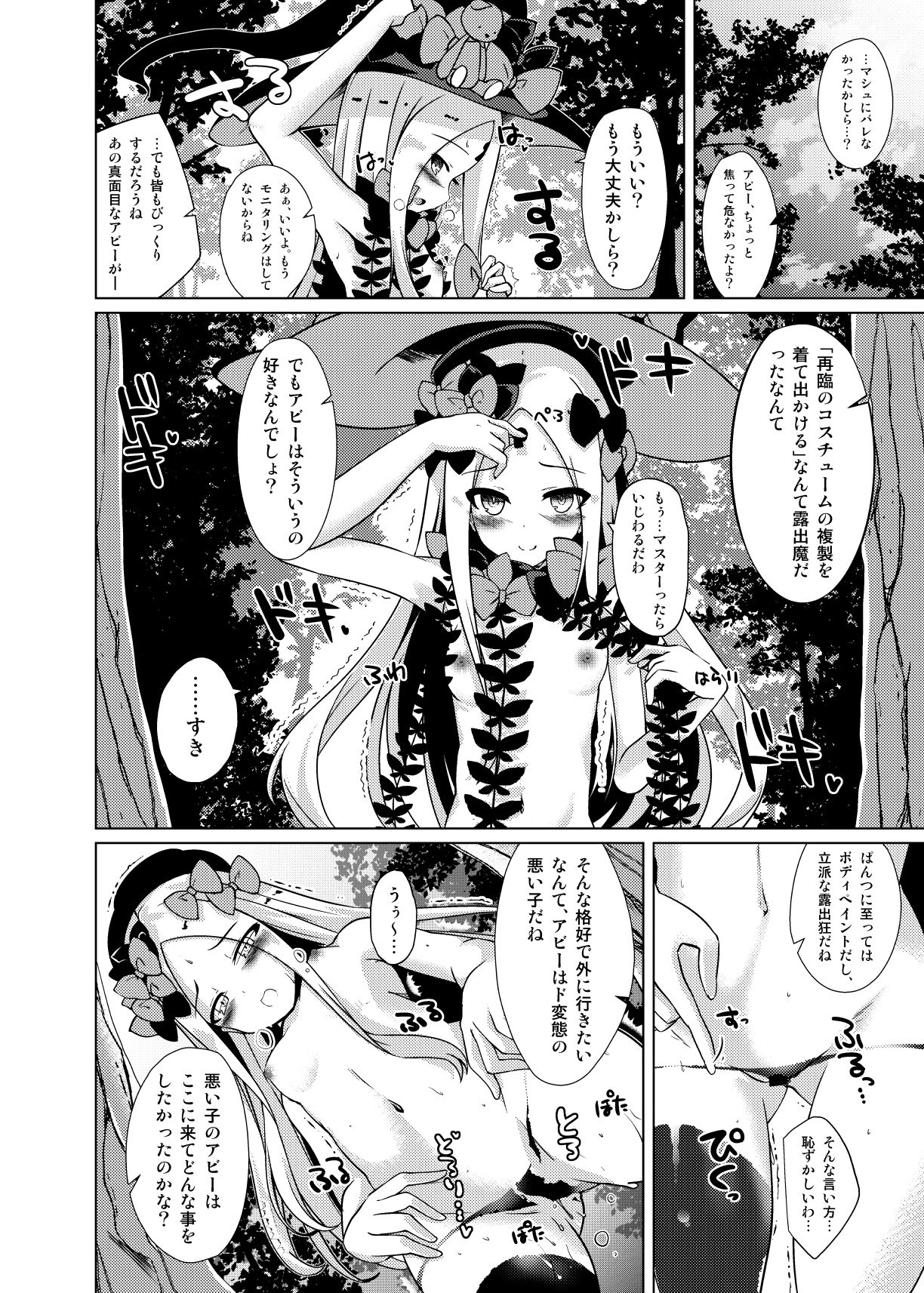 かるであ あうとどあ ちゃれんじ アビーちゃんと一緒 サンプル1ページ目