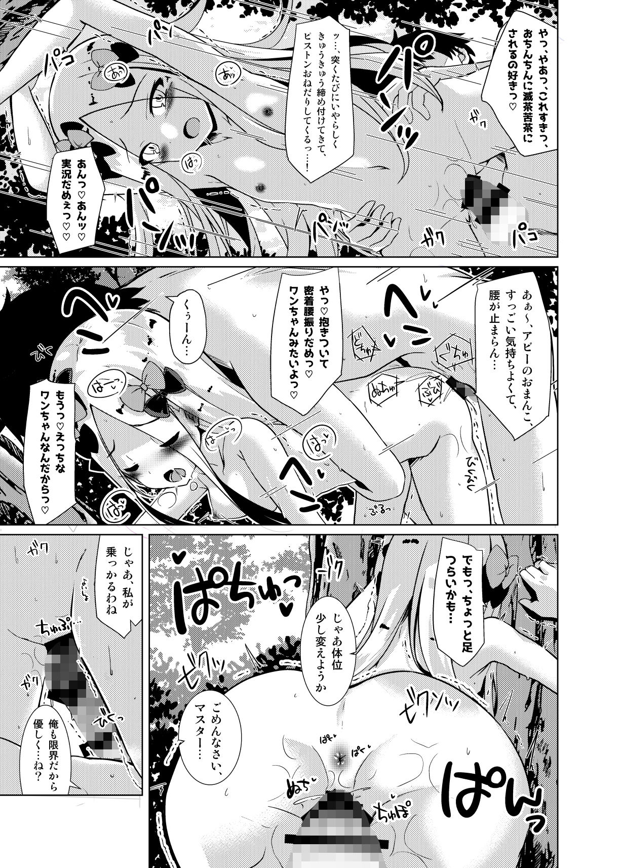 かるであ あうとどあ ちゃれんじ アビーちゃんと一緒 サンプル4ページ目