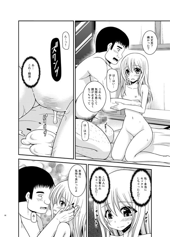 露出少女日記総集編3冊目 サンプル1ページ目