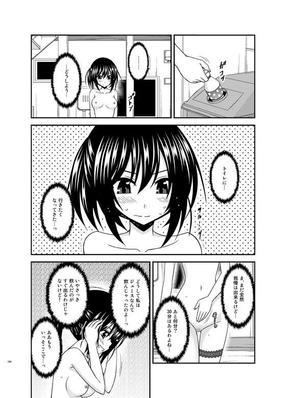露出少女日記総集編3冊目 サンプル3ページ目