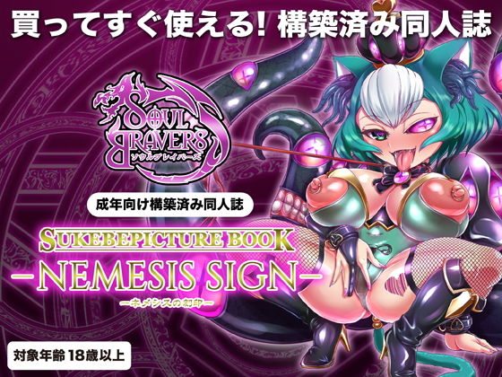 NEMESIS SIGN