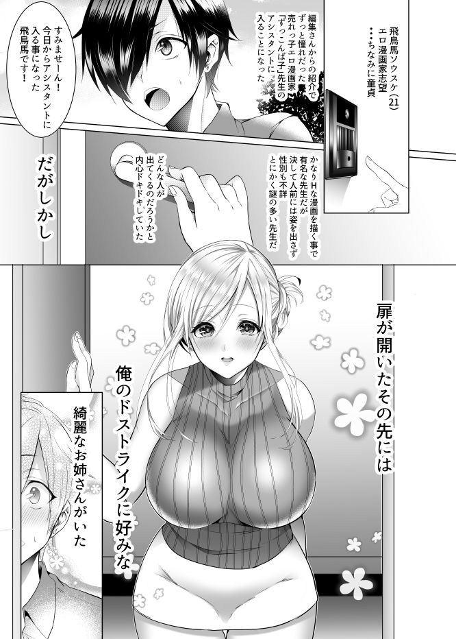 ば子先生とアシスタントくん サンプル1ページ目