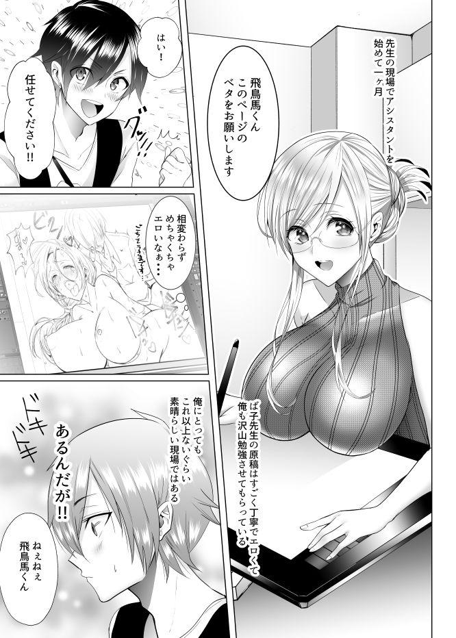 ば子先生とアシスタントくん サンプル2ページ目