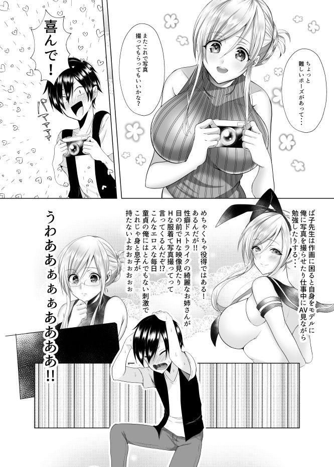 ば子先生とアシスタントくん サンプル3ページ目