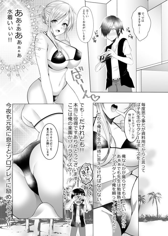ば子先生とアシスタントくん サンプル4ページ目