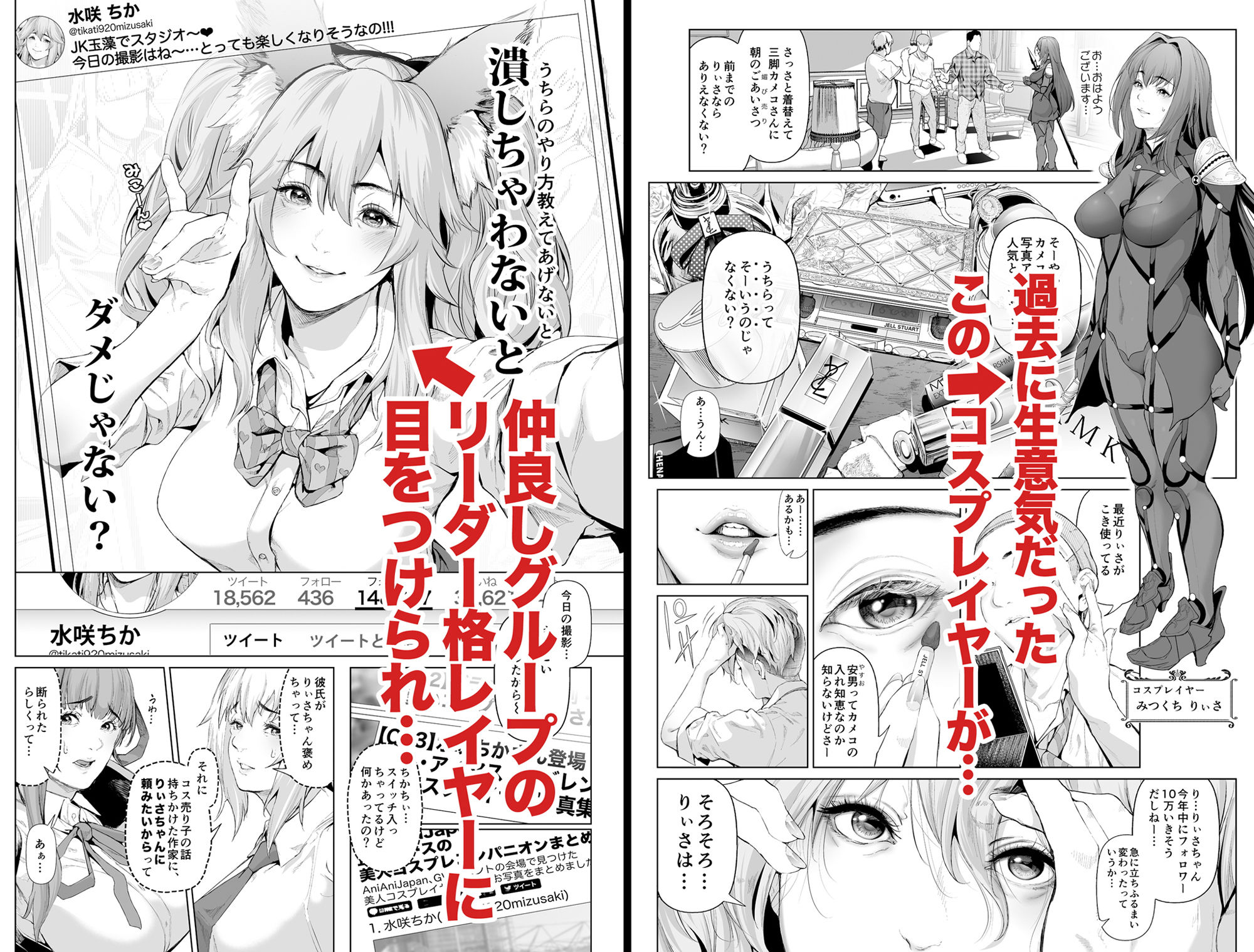 コスは淫らな仮面 人気コスプレイヤー仲良しグループ気に食わないFGOコス生意気レイヤーをレ◯プ撮影編 サンプル1ページ目