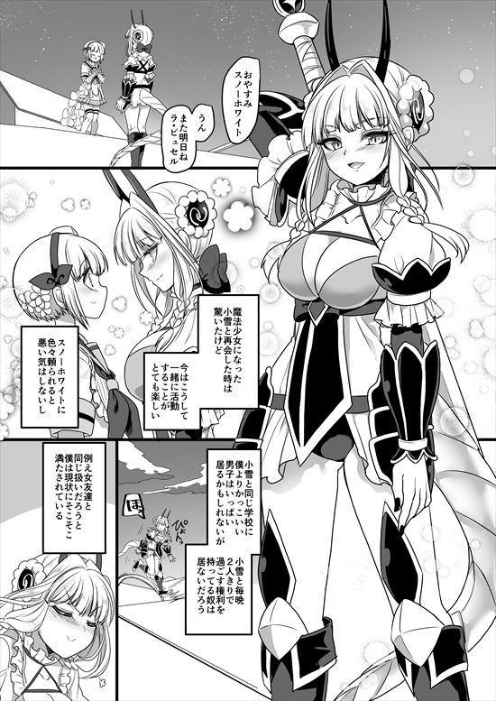 ピンク色の魔法のステッキ サンプル1ページ目
