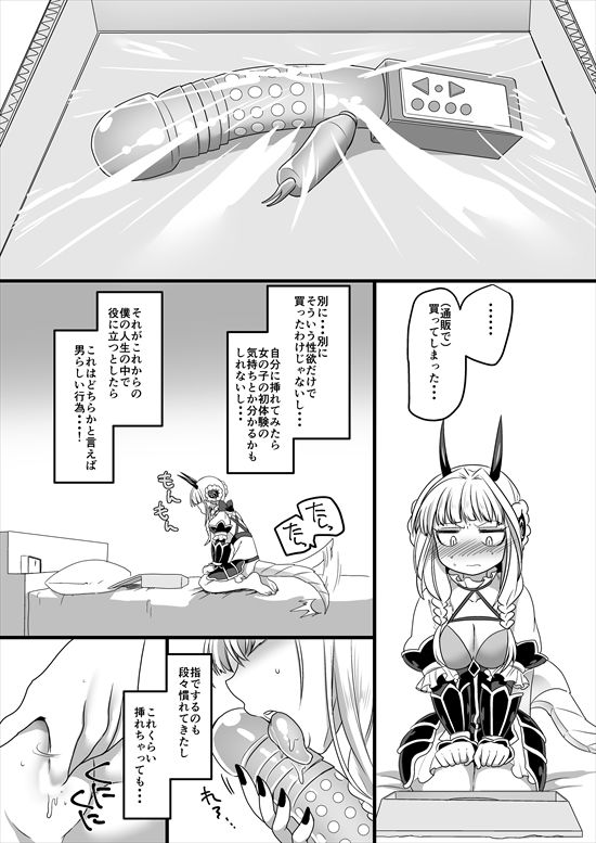 ピンク色の魔法のステッキ サンプル4ページ目