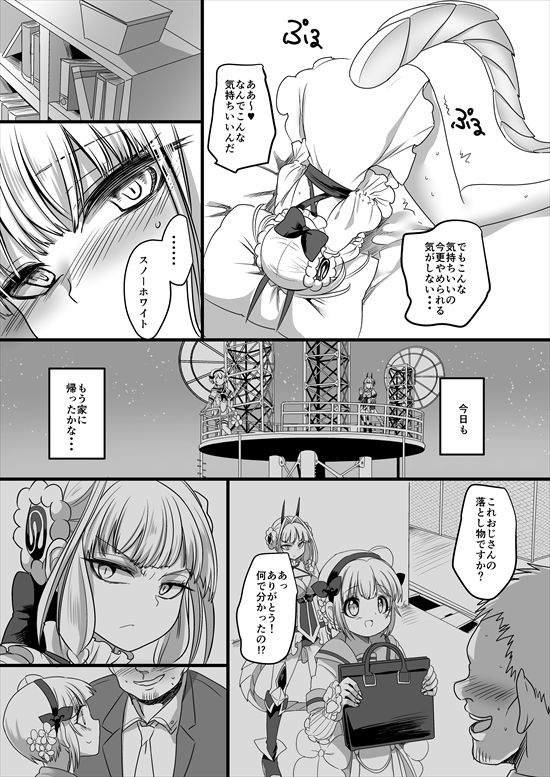 ピンク色の魔法のステッキ サンプル9ページ目