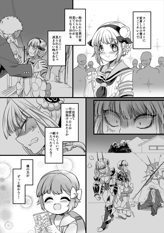 ピンク色の魔法のステッキ サンプル10ページ目