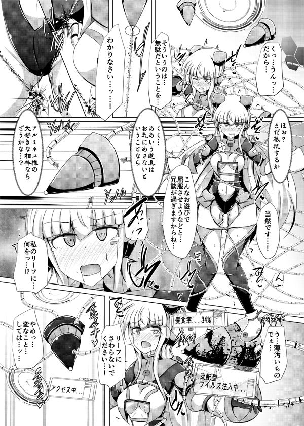 駆錬輝晶 クォルタ アメテュス ＃19 サンプル1ページ目